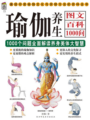 cover image of 瑜伽养生图文百科1000问